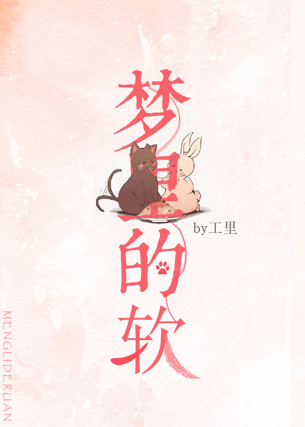 言情小说:梦里的软 言情小说:梦里的软