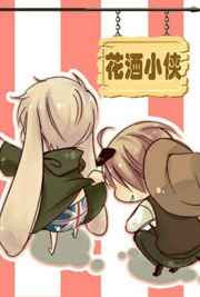 耽美小说:邪恶医生的可爱孕夫 耽美小说:邪恶医生的可爱孕夫