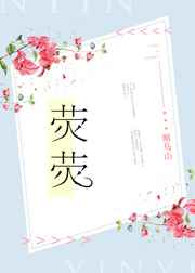 ����С˵:ӫӫ ǿ�����+����