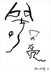 ����С˵:������