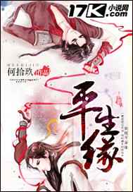 ����С˵:ƽ��Ե ���+����