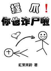 ����С˵:��צ,��Ҳթʬ��! ���+����