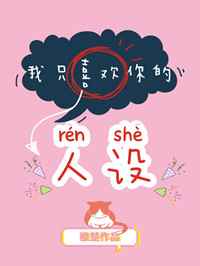 ����С˵:��ֻϲ���������[����Ȧ] ���+����