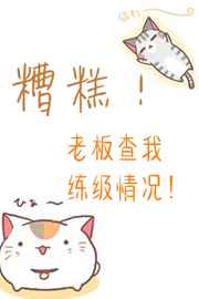 ����С˵:���!�ϰ�����������! ���+����