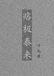 ����С˵:Ʀ��̩�� ���+����