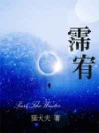 耽美小说:霈宥 耽美小说:霈宥