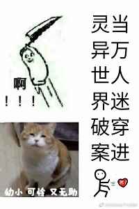 其他小说:当万人迷穿进灵异世界破案 其他小说:当万人迷穿进灵异世界破案