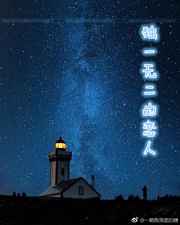 耽美小说:独一无二的恋人 耽美小说:独一无二的恋人