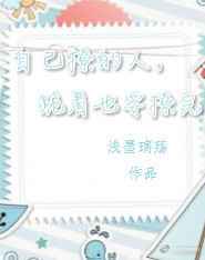 ����С˵:�Լ��õ���,����ҲҪ���� ���+����