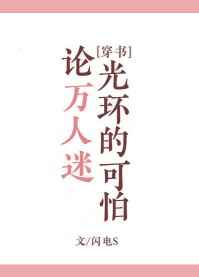 ����С˵:�������Թ⻷�Ŀ���[����] ���+����