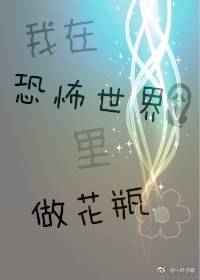 ����С˵:���ڿֲ�����������ƿ[�촩]