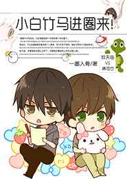 ����С˵:С��������Ȧ��! ���+����