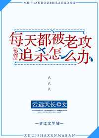 ����С˵:ÿ�춼���Ϲ�׷ɱ��ô��[�촩] ���+����