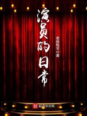 ����С˵:��Ա���ճ�