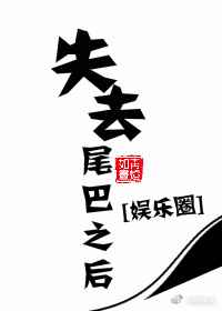 ����С˵:ʧȥβ��֮�� ���+����