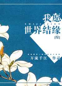 ����С˵:[����]��Ը�����Ե ���+����