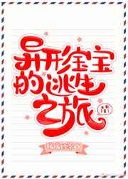 玄幻小说:当异形参加逃生游戏 玄幻小说:当异形参加逃生游戏