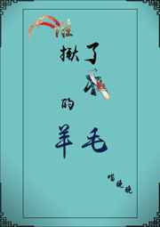 ����С˵:[����]˭�����ҵ���ë