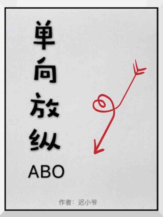 ����С˵:�������abo