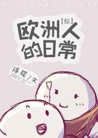 ����С˵:[��]ŷ���˵��ճ� ���