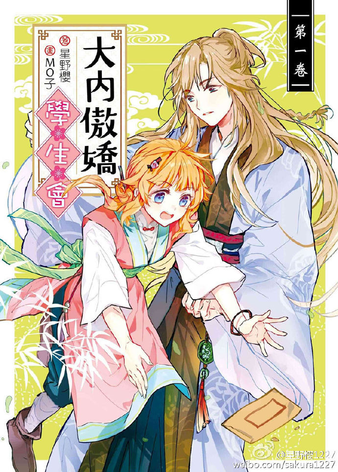 言情小说:大内傲娇学生会 言情小说:大内傲娇学生会