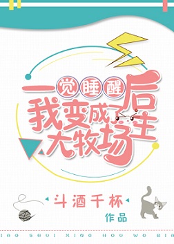 ����С˵:һ��˯�Ѻ��ұ���˴�������