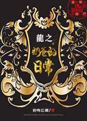 ����С˵:��֮�ֵ̰��ճ�