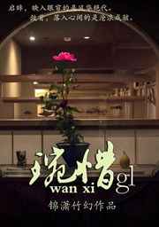 �ٺ�С˵:��ϧ