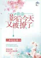 百合小说:影后今天又被撩了GL 百合小说:影后今天又被撩了GL