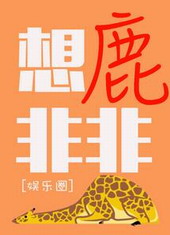 ����С˵:��¹�Ƿ�[����Ȧ]