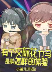 ����С˵:�и��ų�������������������[�羺] ���+����