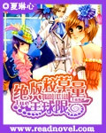 百合小说:蜜吻萝莉邪宝贝 百合小说:蜜吻萝莉邪宝贝