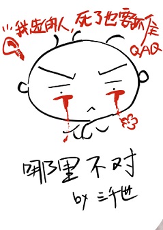 其他小说:哪里不对 其他小说:哪里不对