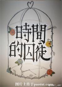 ����С˵:ʱ�����ͽ