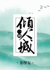 ����С˵:[��]һ�����˳�