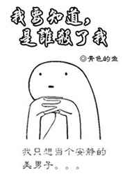 玄幻小说:我要知道,是谁害了我 玄幻小说:我要知道,是谁害了我