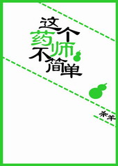 ����С˵:���ҩʦ����