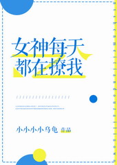 �ٺ�С˵:Ů��ÿ�춼������[GL]