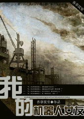 �ٺ�С˵:�ҵĻ�����Ů��[GL]