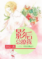 �ٺ�С˵:Ӱ��������[����ȦGL]