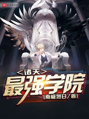 ����С˵:������ǿѧԺ