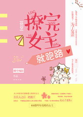 �ٺ�С˵:����Ů������·[�촩GL]