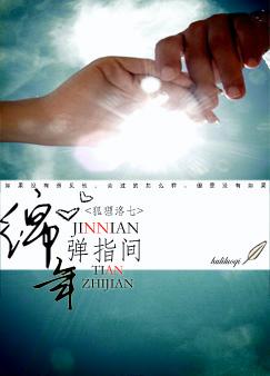 ����С˵:���굯ָ��