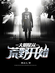 ����С˵:�����Ǵӻ�Ұ��ʼ