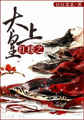 ����С˵:��¥̫֮�ϻʼ���