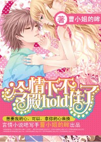 �ٺ�С˵:�������hold��ס��