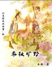 ����С˵:[����]�ʱ˿�Ұ