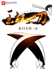 玄幻小说:王权一刀 玄幻小说:王权一刀