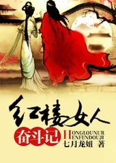 ����С˵:��¥Ů�˷ܶ���