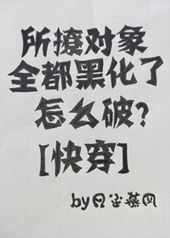 �ٺ�С˵:���ö���ȫ���ڻ�����ô�ƣ�[�촩GL]